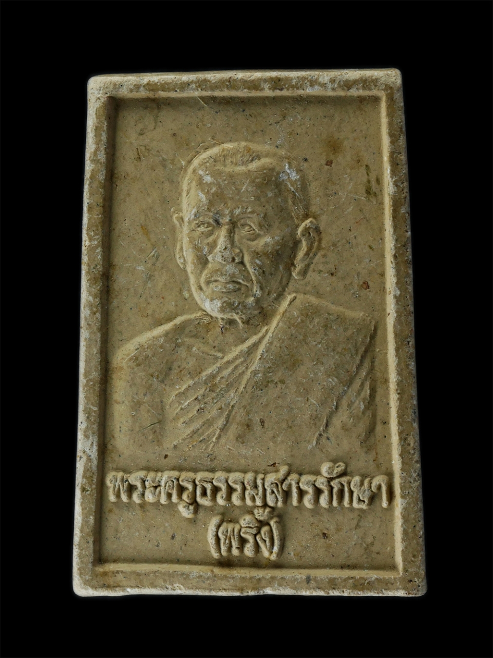 2Sep24 (54)p.jpg - พระสมเด็จหลังรูปเหมือน หลวงพ่อพริ้ง(พระครูธรรมสารรักษา) วัดบางปะกอก กรุงเทพ เนื้อผงพุทธคุณ ผงว่าน พระเก่าสวย มวลสารดี | https://kamulet.in.th